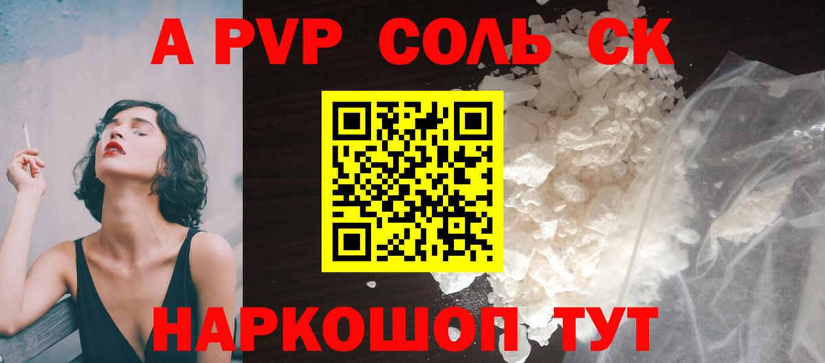 Alfa_PVP кристаллы Мытищи