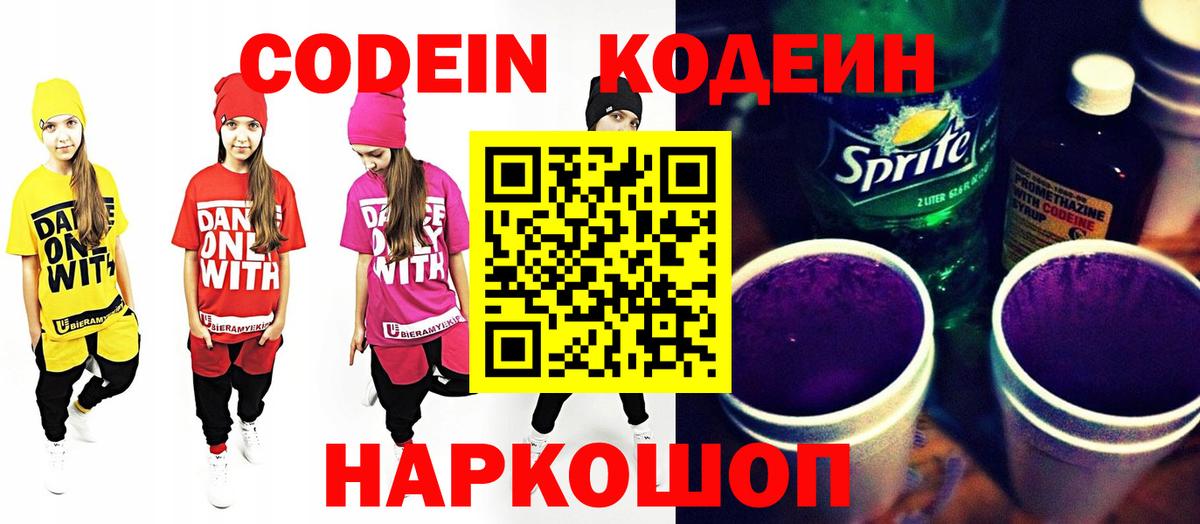 Мытищи  Codein напиток Lean (лин)  Вход с VPN 
