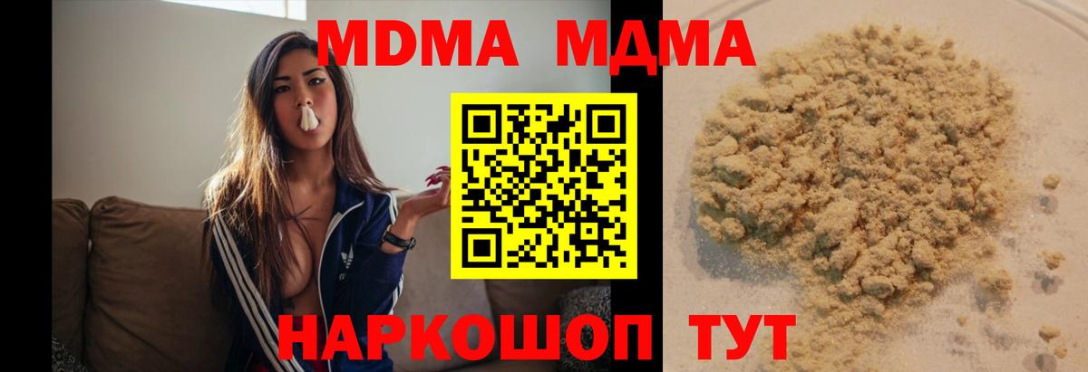 МДМА VHQ  Вход с VPN  Мытищи  MDMA Molly 
